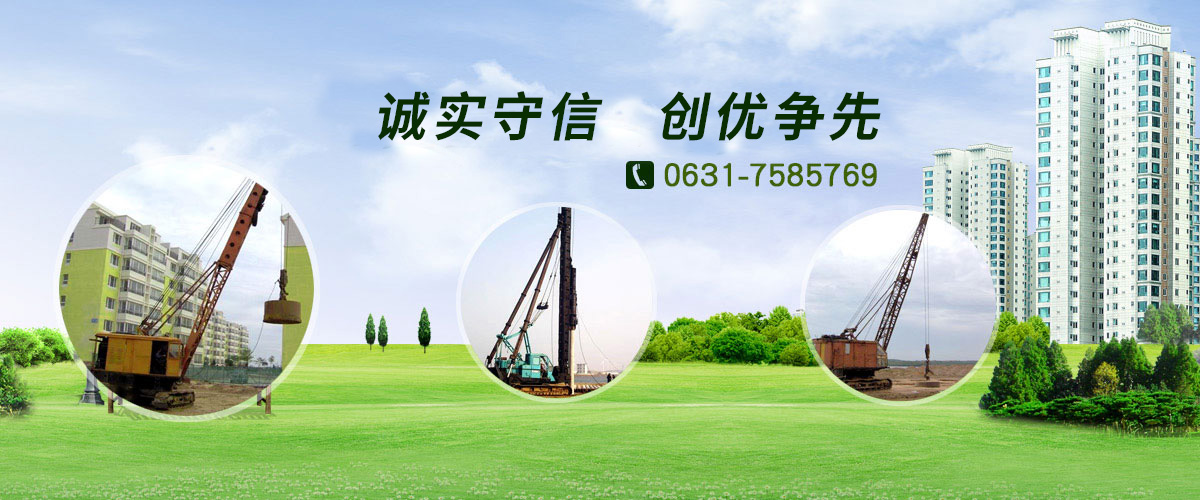 運(yùn)達(dá)基礎(chǔ)工程