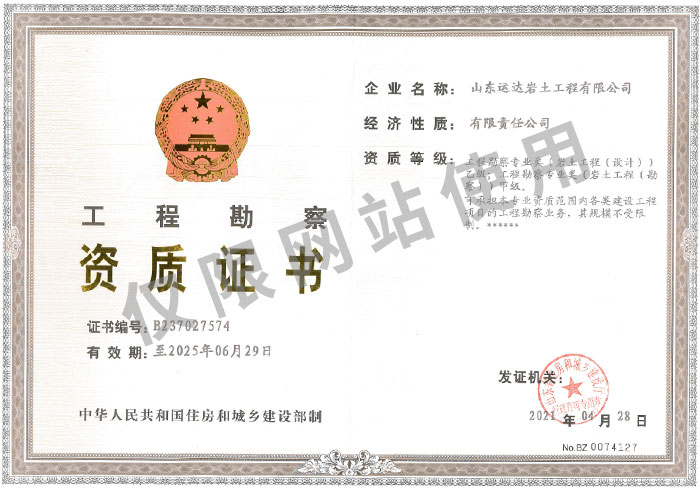 勘察設(shè)計資質(zhì)證書2022.jpg